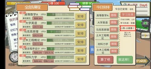 下一站我的大学学习安排方法