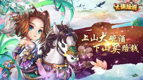 一骑当千 我去玩《大侠坛说》全自由PK系统 一骑当千 我去玩《大侠坛说》全自由PK系统