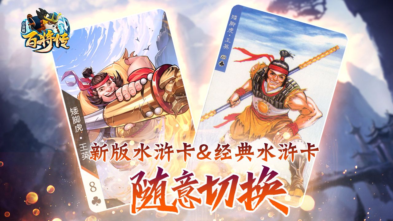 霸王降世 猛虎下山《小浣熊百将传》周通&王英角色首爆 霸王降世 猛虎下山《小浣熊百将传》周通&王英角色首爆