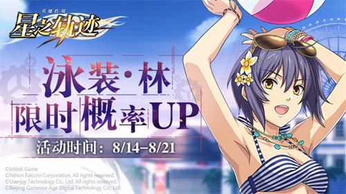 星之轨迹2