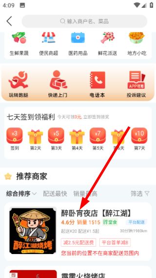 怎么点外卖配图2
