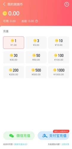 测测app怎么充值图片2