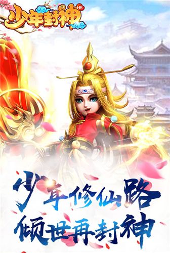 少年封神