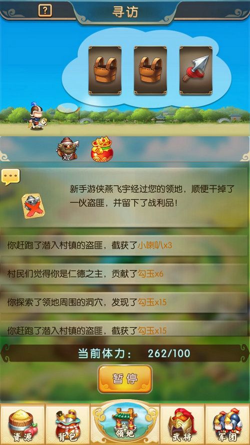 小小三国2图片8