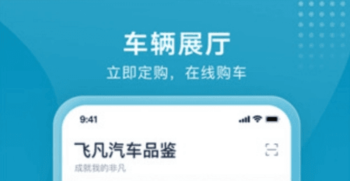 飞凡汽车app3