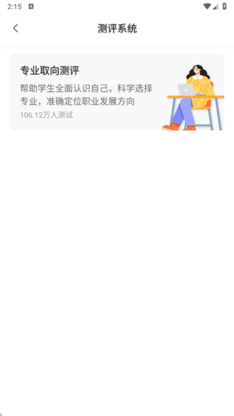 高考升app截图6
