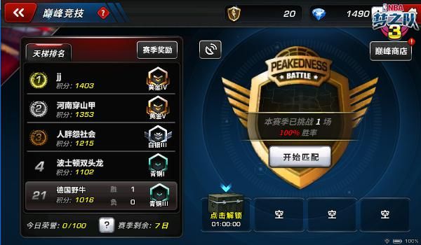 NBA梦之队3游戏截图4