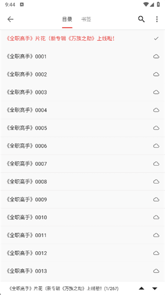 怎么听书配图5