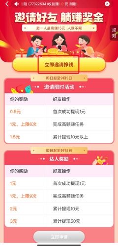 步步有奖怎么邀请人图片2