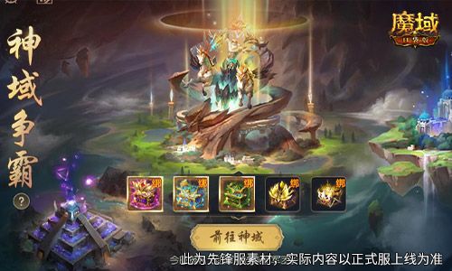 魔域口袋版2