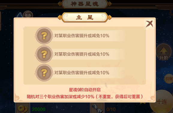 神器星魂玩法攻略配图8