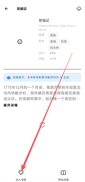 怎么加入书架配图2