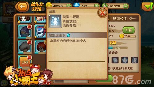 热血小霸王佣兵装备系统解谜 打鸡血了?4