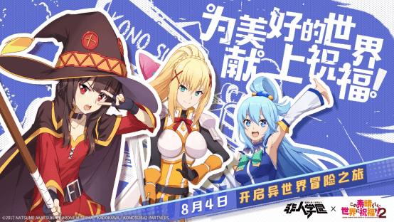 非人学园