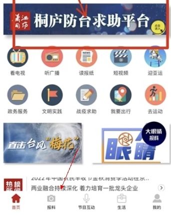潇洒桐庐如何发布报料1