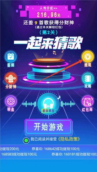 一起来猜歌怎么提现配图1