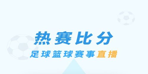 辉讯体育app软件优势