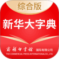 新华大字典app