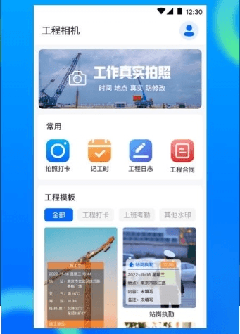 工地记工AR app