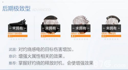 战双帕弥什异火3