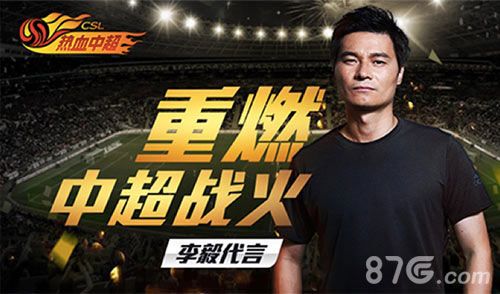 热血中超