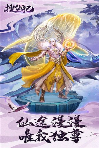 放置类养成游戏 我去玩《搜仙记》开局一颗蛋 放置类养成游戏 我去玩《搜仙记》开局一颗蛋