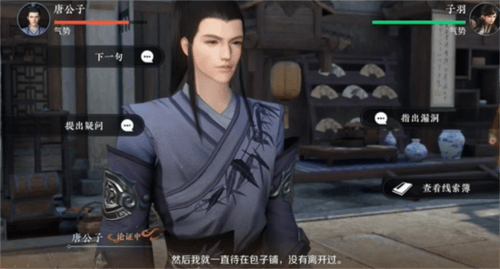 《逆水寒手游》扇底案通关攻略 逆水寒手游扇底案怎么完成12