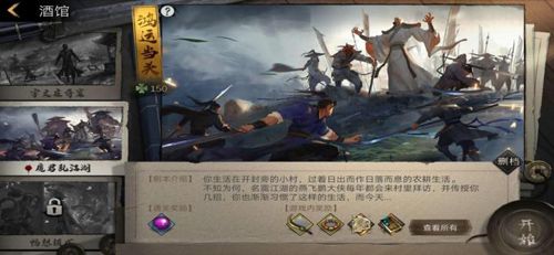 我的侠客周目图片1