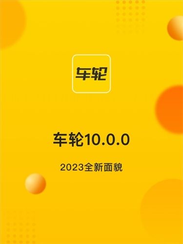 车轮app安卓版2