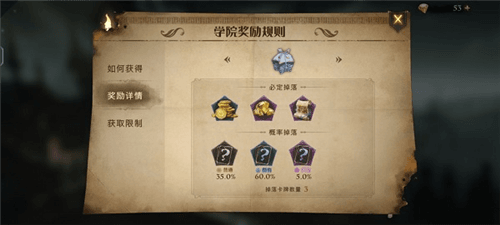 哈利波特魔法觉醒新手攻略1