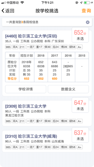 优选志愿app软件截图12