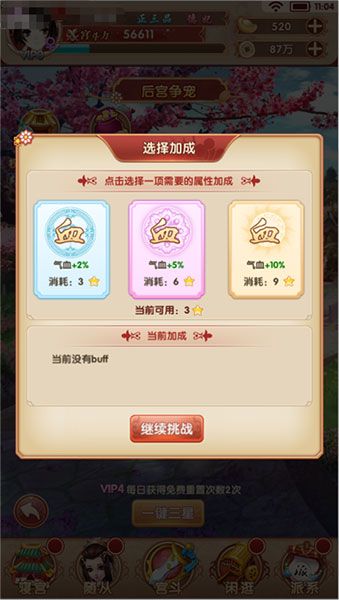 后宫争宠玩法介绍配图4