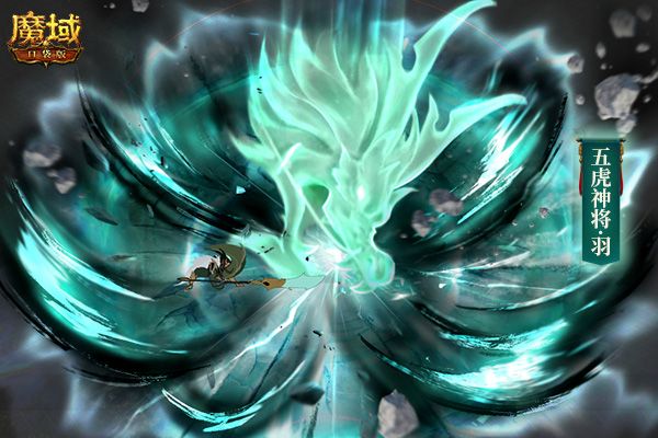 《魔域口袋版》虎年年兽技能首曝 五虎神将战力预测! 《魔域口袋版》虎年年兽技能首曝 五虎神将战力预测!