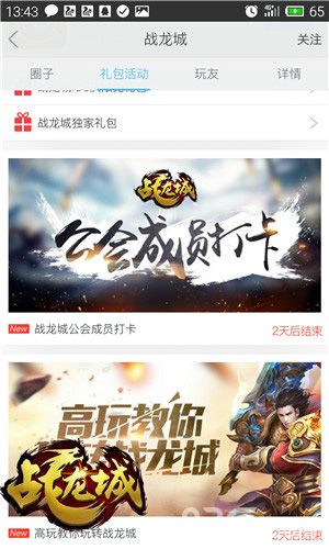 战龙城礼包活动
