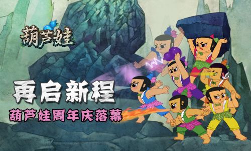 葫芦娃宣传图