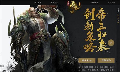 梦想帝王手游