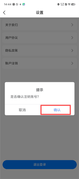 怎么注销账号配图4