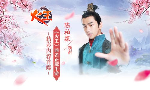 火王