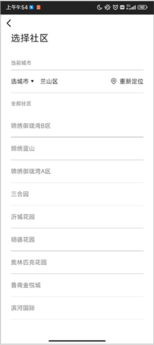 安居公社app4