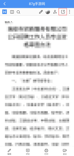 金山文档app13