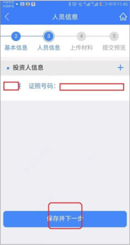 河南掌上登记5