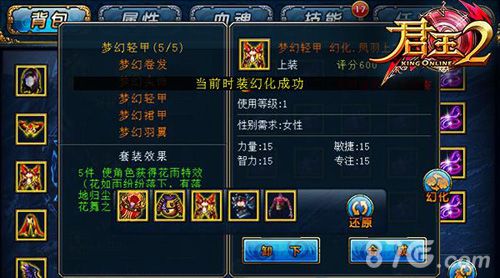 君王2套装效果