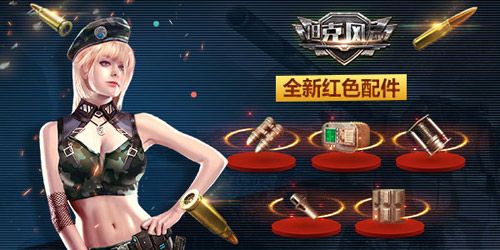 坦克风云2