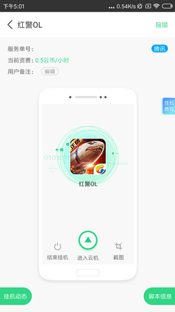 红警OL手游4