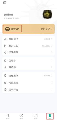 开言英语app图片1