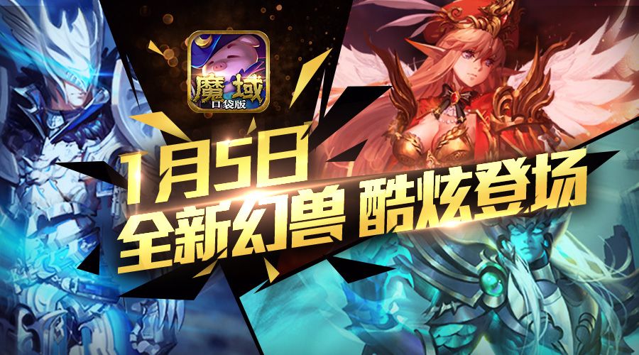 魔域口袋版
