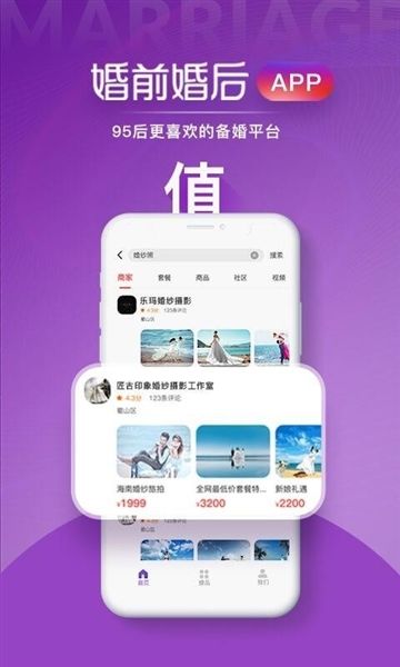 婚前婚后app4