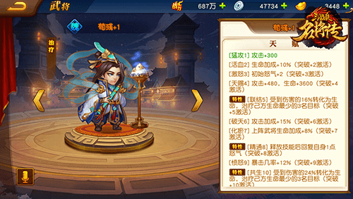 传武将养成攻略配图3
