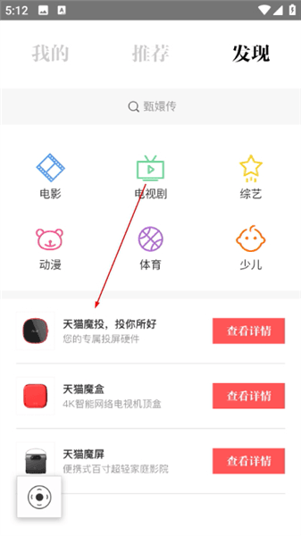 怎么添加设备配图2