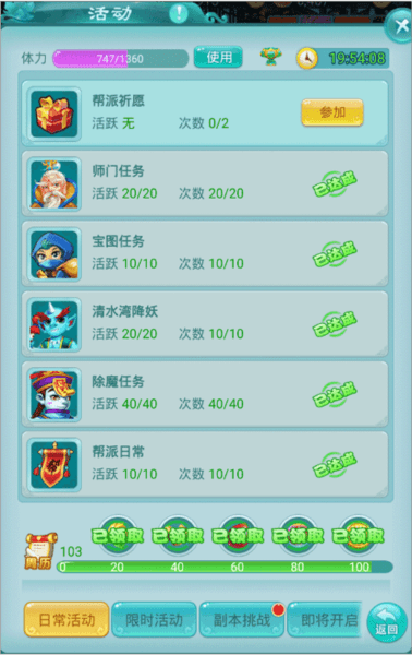 新手升级攻略配图3